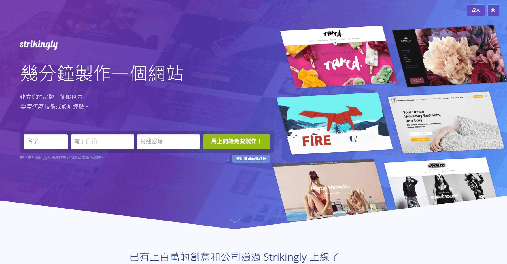 Strikingly網站架設平台 Strikingly網站架設平台